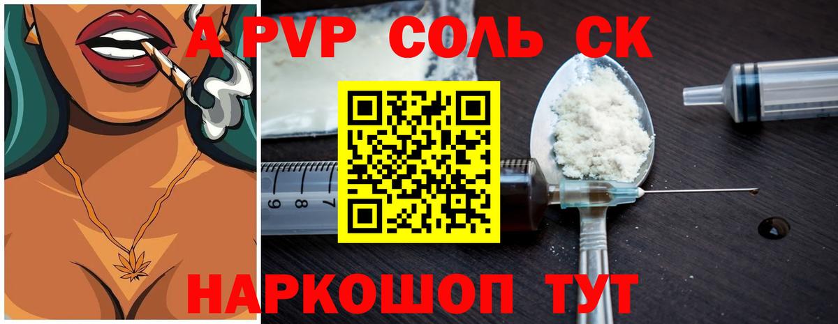 A PVP Соль  Alfa_PVP  Каспийск  Вход с VPN  APVP СК  Альфа ПВП мука 