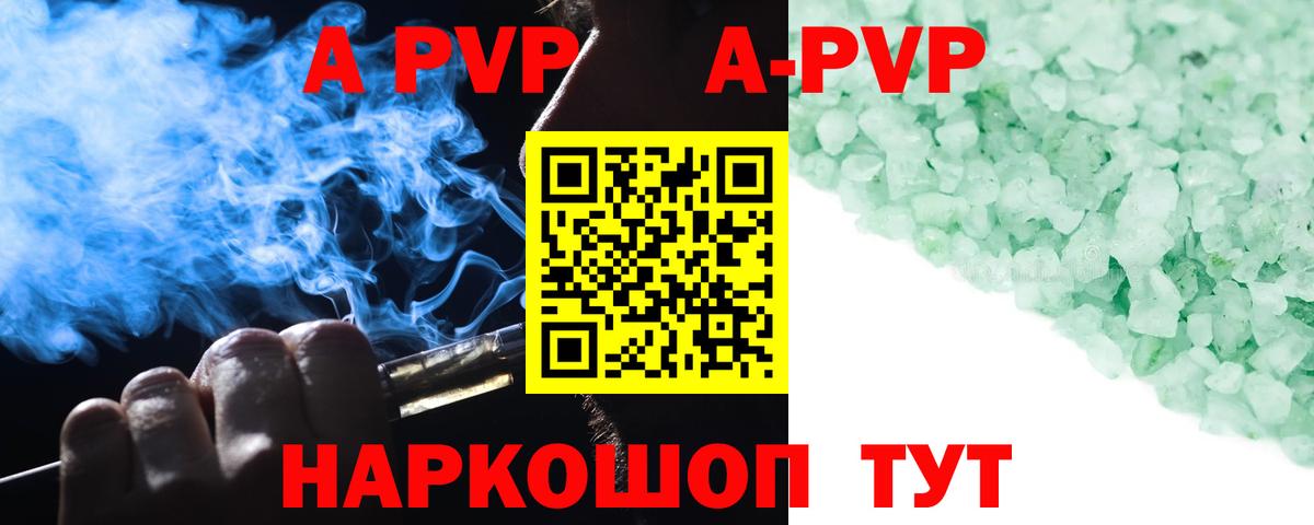 A PVP кристаллы Каспийск