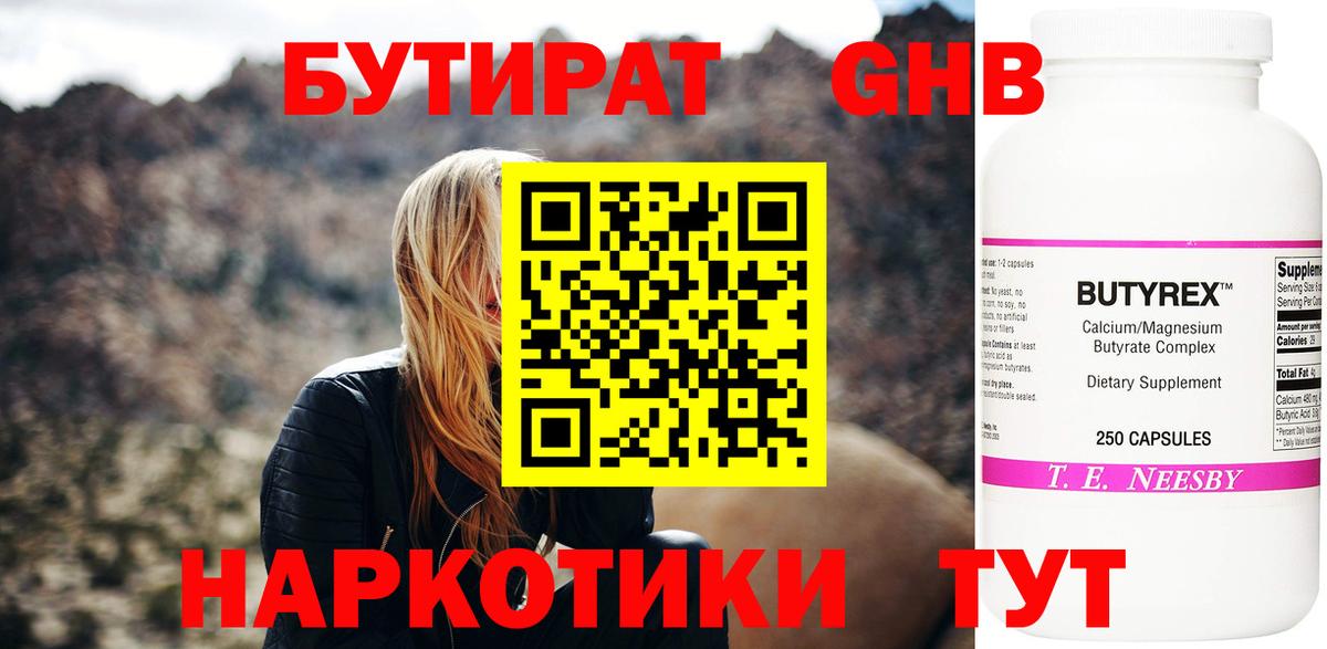 БУТИРАТ бутик Каспийск