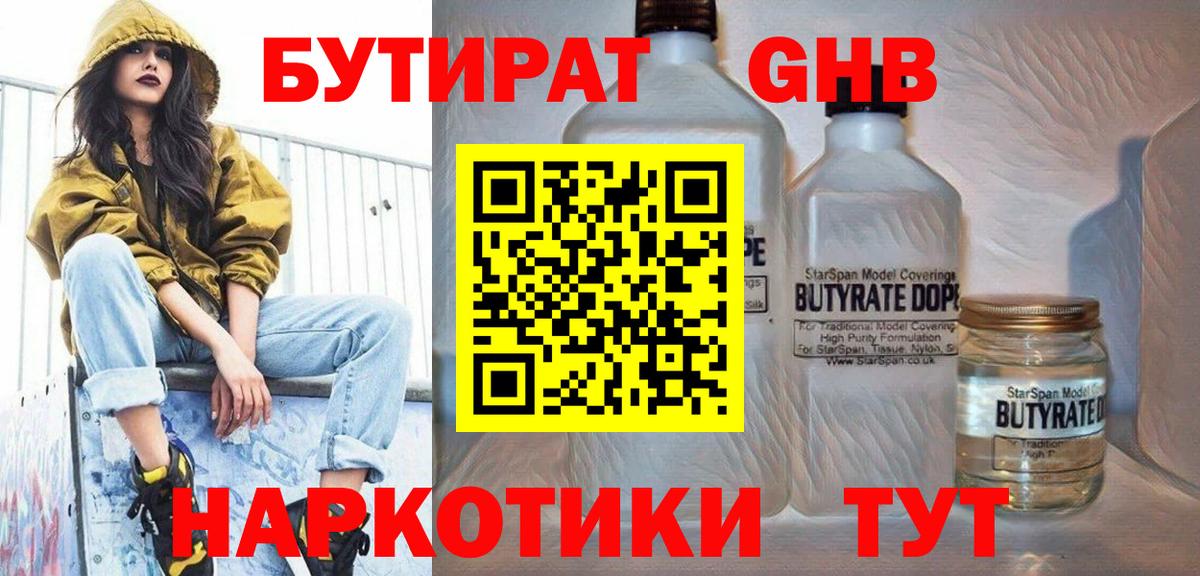 БУТИРАТ GHB  Вход с VPN  Каспийск 