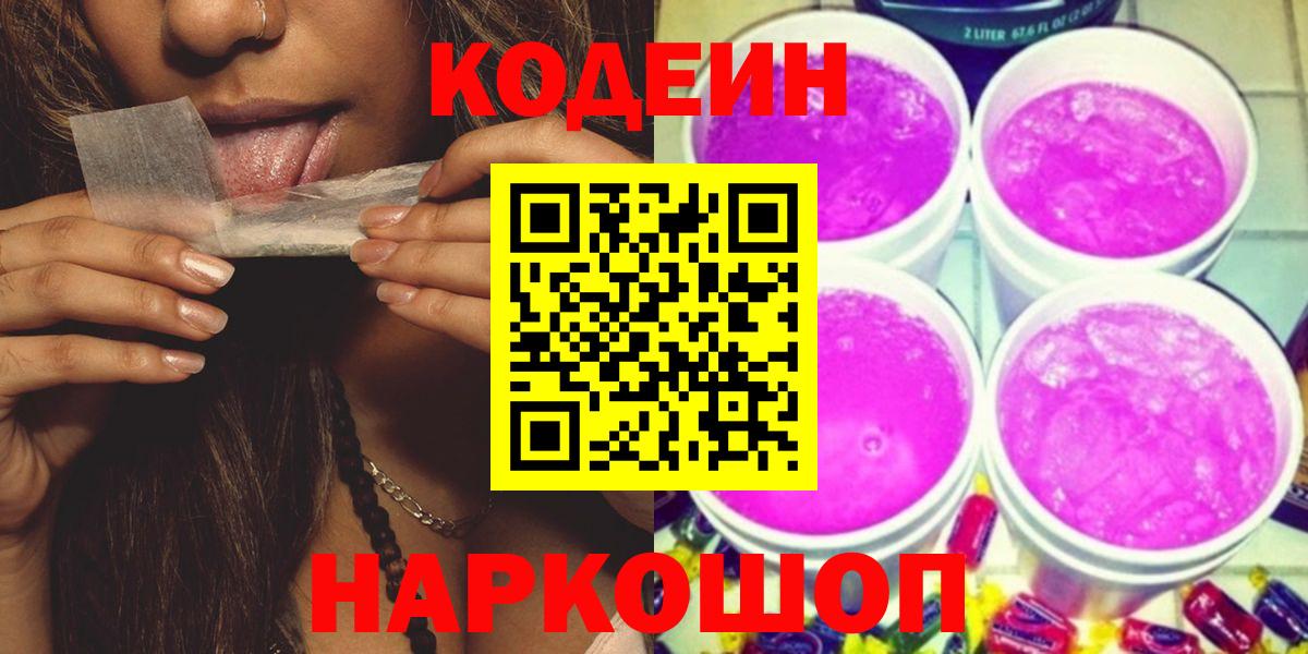 Кодеин напиток Lean (лин) Каспийск