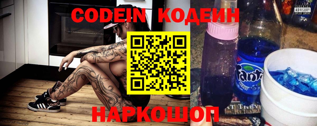 Кодеин напиток Lean (лин)  Вход с VPN  Каспийск  Кодеиновый сироп Lean Purple Drank 
