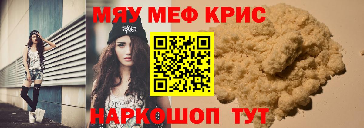 Меф кристаллы Каспийск
